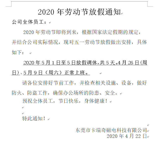 2020年榴莲视频黄色五一放假通知