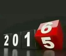 感谢2015年新老客户对榴莲视频黄色的大力支持