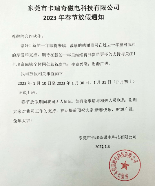 2023年榴莲视频黄色磁铁春节放假通知